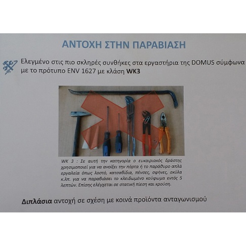ΠΡΟΣΘΕΤΗ ΑΣΦΑΛΕΙΑ ΑΝΟΙΓΟΜΕΝΩΝ ΓΙΑ ΠΟΡΤΕΣ ΚΑΙ ΠΑΡΑΘΥΡΑ DOMUS 6470L-6470M ΠΡΟΣΘΕΤΗ ΑΣΦΑΛΕΙΑ ΑΝΟΙΓΟΜΕΝΩΝ ΓΙΑ ΠΟΡΤΕΣ ΚΑΙ ΠΑΡΑΘΥΡΑ DOMUS 6470L-6470M
