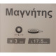 ΜΑΓΝΗΤΗΣ ΣΤΡΟΓΓΥΛΟΣ ΜΕ ΤΡΥΠΑ ΣΕΤ 8ΤΕΜ Η3mm L17,5mm liyset 24336 ΜΑΓΝΗΤΗΣ ΣΤΡΟΓΓΥΛΟΣ ΜΕ ΤΡΥΠΑ ΣΕΤ 8ΤΕΜ Η3mm L17,5mm liyset 24336