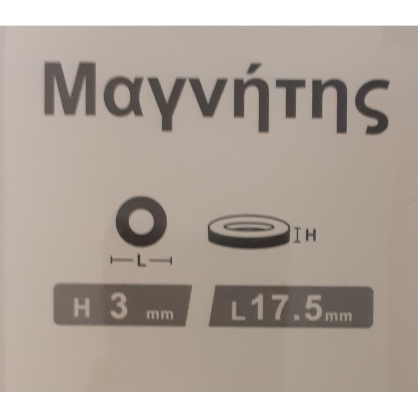 ΜΑΓΝΗΤΗΣ ΣΤΡΟΓΓΥΛΟΣ ΜΕ ΤΡΥΠΑ ΣΕΤ 8ΤΕΜ Η3mm L17,5mm liyset 24336