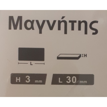 ΜΑΓΝΗΤΗΣ ΠΑΡΑΛΛΗΛΟΓΡΑΜΜΟΣ ΣΕΤ 6ΤΕΜ Η3mm L30mm liyset 24338