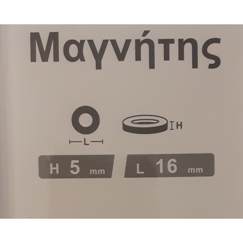 ΜΑΓΝΗΤΗΣ ΣΤΡΟΓΓΥΛΟΣ ΜΕ ΤΡΥΠΑ ΣΕΤ 4ΤΕΜ Η5mm L16mm liyset 24343 ΜΑΓΝΗΤΗΣ ΣΤΡΟΓΓΥΛΟΣ ΜΕ ΤΡΥΠΑ ΣΕΤ 4ΤΕΜ Η5mm L16mm liyset 24343
