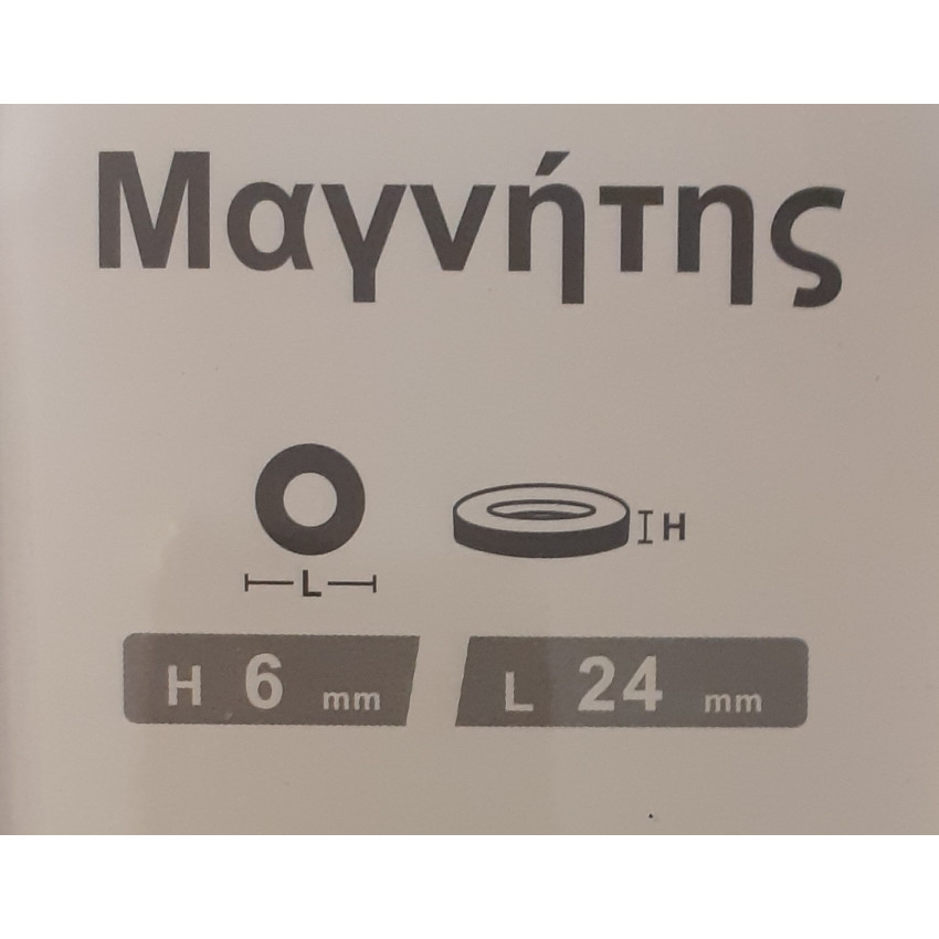 ΜΑΓΝΗΤΗΣ ΣΤΡΟΓΓΥΛΟΣ ΜΕ ΤΡΥΠΑ ΣΕΤ 2ΤΕΜ Η6mm L24mm liyset 24344 ΜΑΓΝΗΤΗΣ ΣΤΡΟΓΓΥΛΟΣ ΜΕ ΤΡΥΠΑ ΣΕΤ 2ΤΕΜ Η6mm L24mm liyset 24344