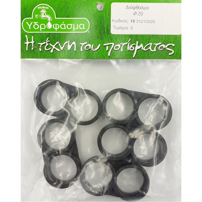 Διόφθαλμα 5 τεμάχια Φ20mm για το τέλος του σωλήνα αυτόματου ποτίσματος ΥΔΡΟΦΑΣΜΑ 1931210020 Διόφθαλμα 5 τεμάχια Φ20mm για το τέλος του σωλήνα αυτόματου ποτίσματος ΥΔΡΟΦΑΣΜΑ 1931210020