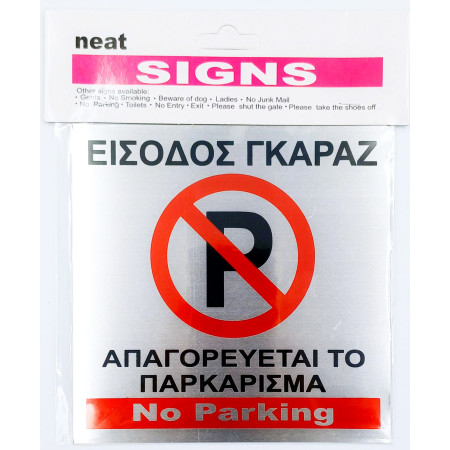 Ταμπέλα μεταλλική αυτοκόλλητη No Parking 14Cm x 14Cm OEM 501032