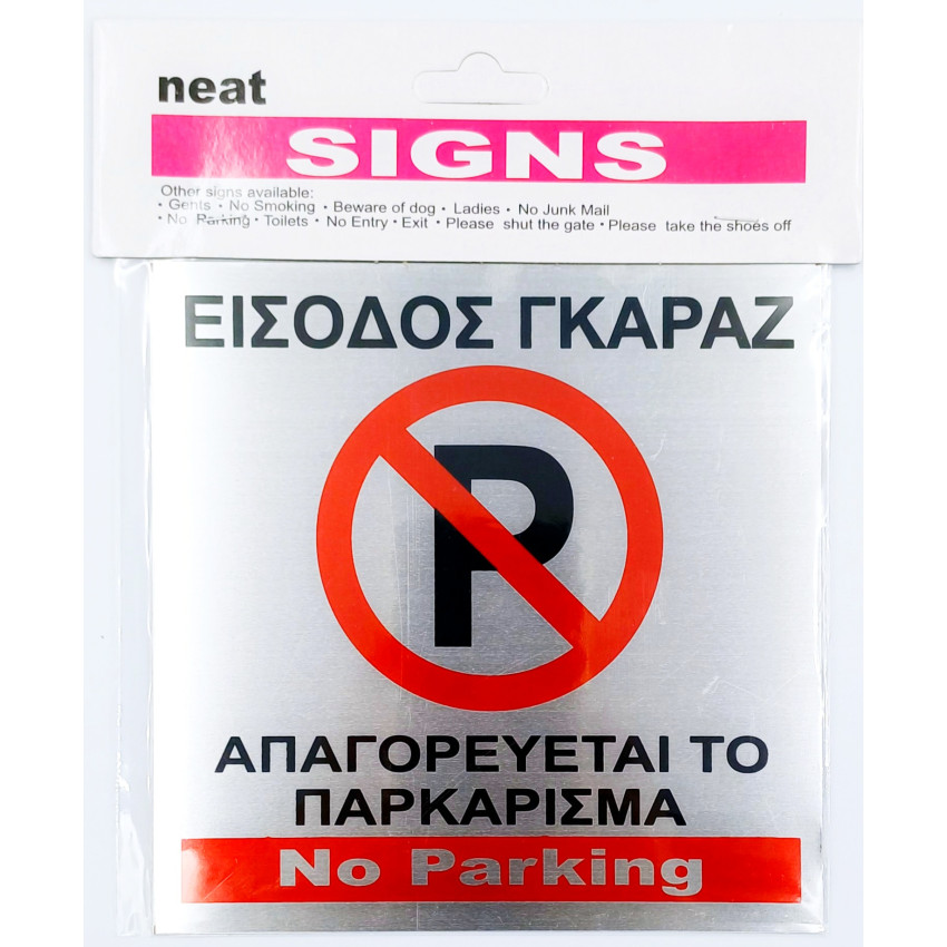 Ταμπέλα μεταλλική αυτοκόλλητη No Parking 14Cm x 14Cm OEM 501032 Ταμπέλα μεταλλική αυτοκόλλητη No Parking 14Cm x 14Cm OEM 501032