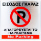 Ταμπέλα μεταλλική αυτοκόλλητη No Parking 14Cm x 14Cm OEM 501032 Ταμπέλα μεταλλική αυτοκόλλητη No Parking 14Cm x 14Cm OEM 501032