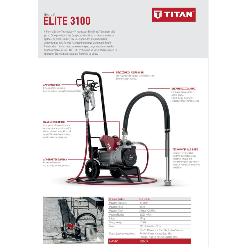 Επαγγελματικό πιστόλι ψεκασμού Airless 250 bar 230V Titan ELITE 3100