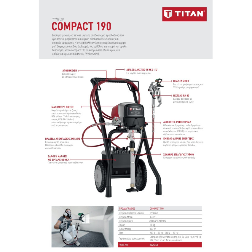 Ηλεκτρικό σύστημα βαφής - ψεκασμού 200 bar Titan Compact 190 Ηλεκτρικό σύστημα βαφής - ψεκασμού 200 bar Titan Compact 190