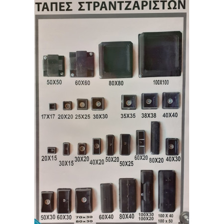 ΤΑΠΕΣ ΣΤΡΑΝΤΖΑΡΙΣΤΩΝ ΛΑΣΙΠΛΑΣΤ