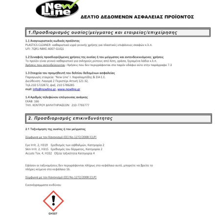 ΚΑΘΑΡΙΣΤΙΚΟ ΥΓΡΟ ΓΙΑ ΓΥΑΛΙΣΜΕΝΑ ΧΡΩΜΑΤΙΣΤΑ ΜΑΡΜΑΡΑ NEW LINE COLOUR MARBLE - 1lt