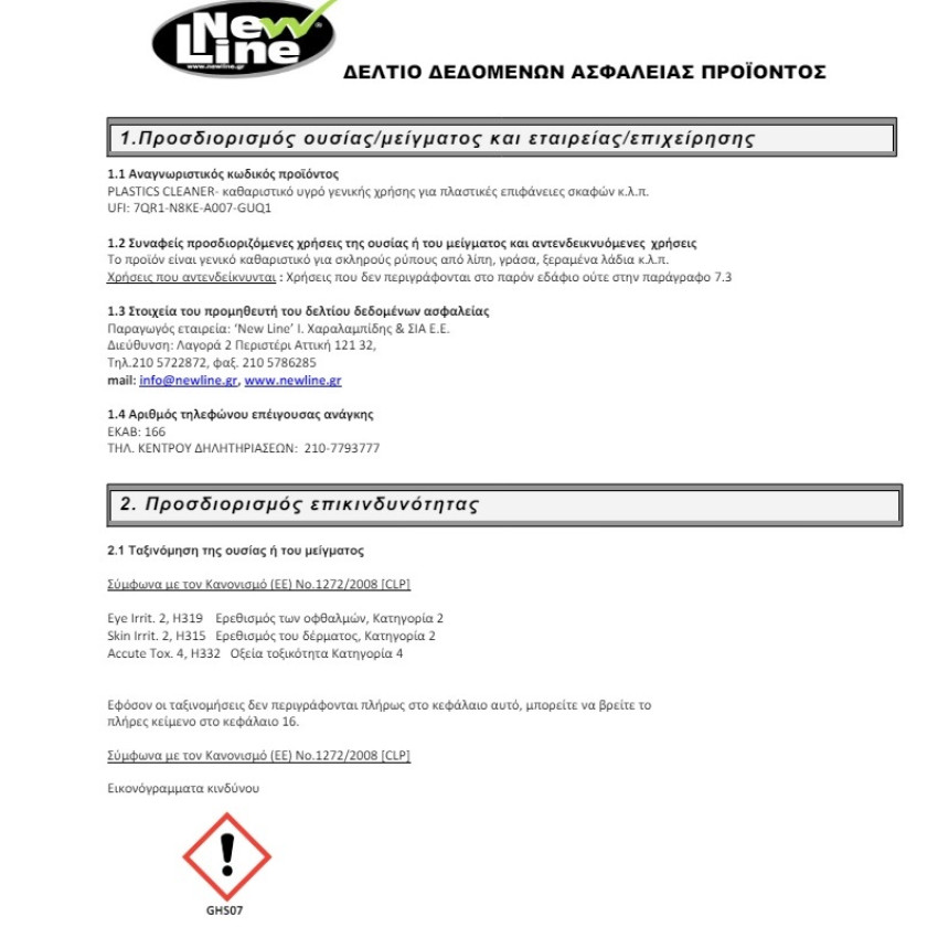 ΚΑΘΑΡΙΣΤΙΚΟ ΥΓΡΟ ΓΙΑ ΠΛΑΣΤΙΚΑ NEW LINE PLASTICS CLEANER - 800ml 90184 ΚΑΘΑΡΙΣΤΙΚΟ ΥΓΡΟ ΓΙΑ ΠΛΑΣΤΙΚΑ NEW LINE PLASTICS CLEANER - 800ml 90184