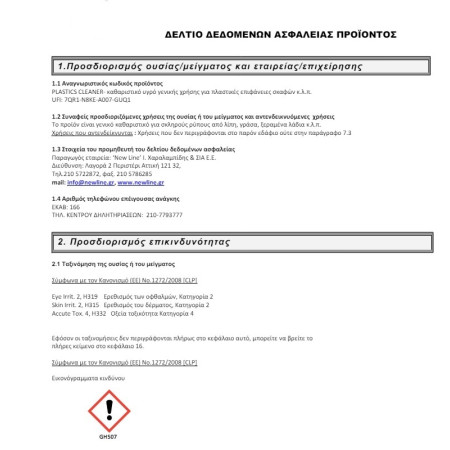 Aluminium Cleaner ΚΑΘΑΡΙΣΤΙΚΟ ΥΓΡΟ ΓΙΑ ΠΟΡΤΕΣ ΚΑΙ ΠΑΡΑΘΥΡΑ ΑΛΟΥΜΙΝΙΟΥ 500ml DUROSTICK ΚΑΑΛ02
