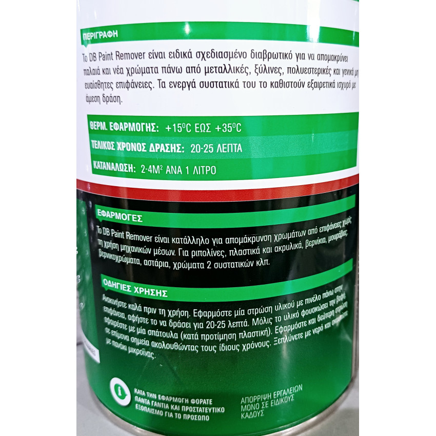 ΑΦΑΙΡΕΤΙΚΟ ΧΡΩΜΑΤΩΝ 750ml DEN BRAVEN PAINT REMOVER 00404 ΑΦΑΙΡΕΤΙΚΟ ΧΡΩΜΑΤΩΝ 750ml DEN BRAVEN PAINT REMOVER 00404