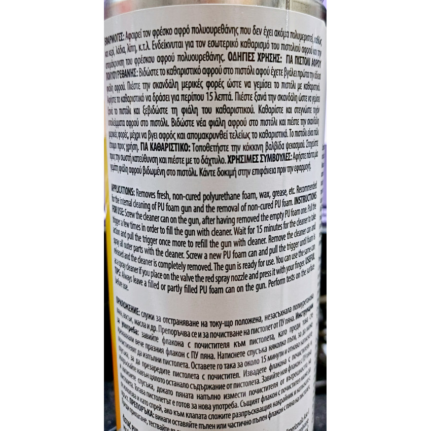 ΚΑΘΑΡΙΣΤΙΚΟ ΠΙΣΤΟΛΙΟΥ ΠΟΛΥΟΥΡΕΘΑΝΗΣ 500ml ELASTOTET LASTO FOAM 042031