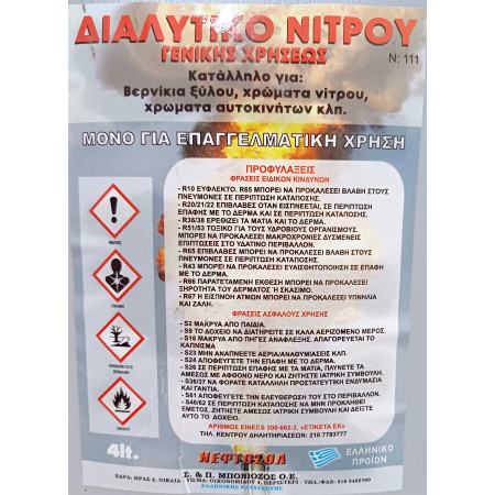 ΔΙΑΛΥΤΙΚΟ ΝΙΤΡΟΥ-ΝΤΟΥΚΟ 13L ΝΕΦΤΟΣΟΛ 20161