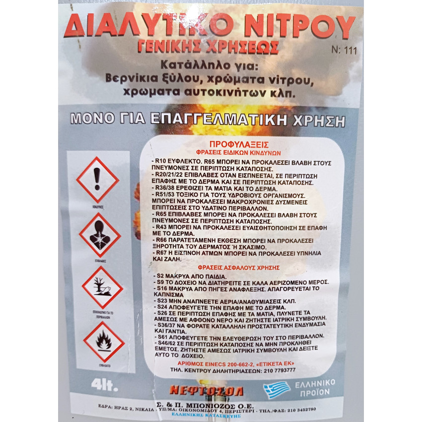 ΔΙΑΛΥΤΙΚΟ ΝΙΤΡΟΥ-ΝΤΟΥΚΟ 4L ΝΕΦΤΟΣΟΛ 20160
