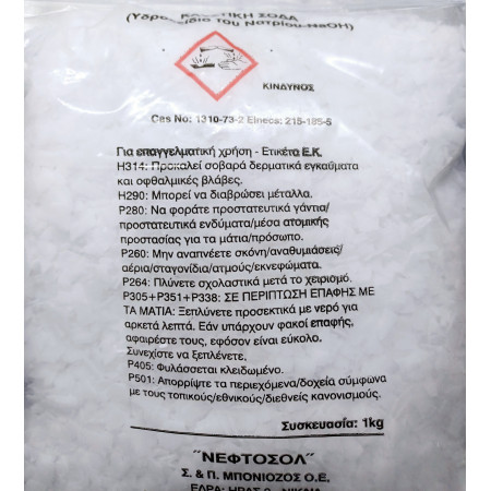 ΚΑΥΣΤΙΚΗ ΠΟΤΑΣΑ ( Ισχυρό αποφρακτικό ) - 1Kg 20310