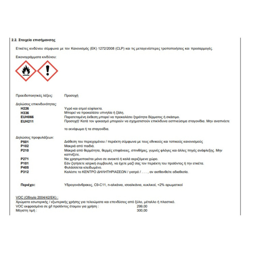 ΣΠΡΕΙ ΑΦΑΙΡΕΤΙΚΟ ΧΡΩΜΑΤΩΝ 400ml ELASTOTET QUANTUM PAINT REMOVER SPRAY 217095