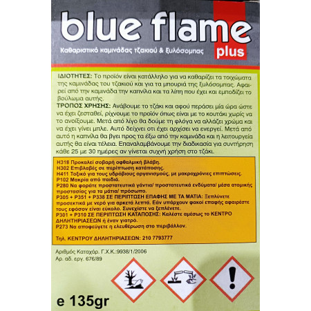 ΚΑΘΑΡΙΣΤΙΚΟ ΤΖΑΚΙΟΥ ΚΑΜΙΝΑΔΑΣ ΣΕ ΣΚΟΝΗ 135gr BLUE FLAME DAVOS 28593