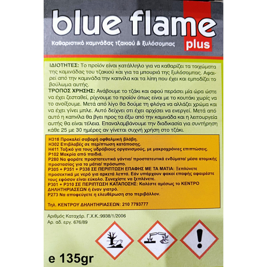 ΚΑΘΑΡΙΣΤΙΚΟ ΤΖΑΚΙΟΥ ΚΑΜΙΝΑΔΑΣ ΣΕ ΣΚΟΝΗ 135gr BLUE FLAME DAVOS 28593