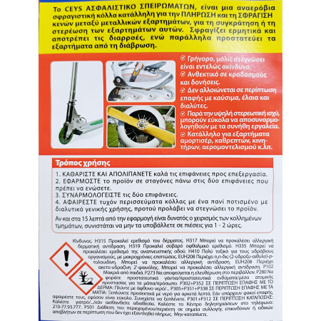 ΚΟΛΛΑ ΓΙΑ ΑΣΦΑΛΙΣΗ ΣΠΕΙΡΩΜΑΤΩΝ 6gr CEYS 501033092