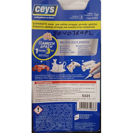 Κόλλα Κυανοκρυλική στιγμής γενικής χρήσης 2Χ3γρ Ceys Superceys 504036092