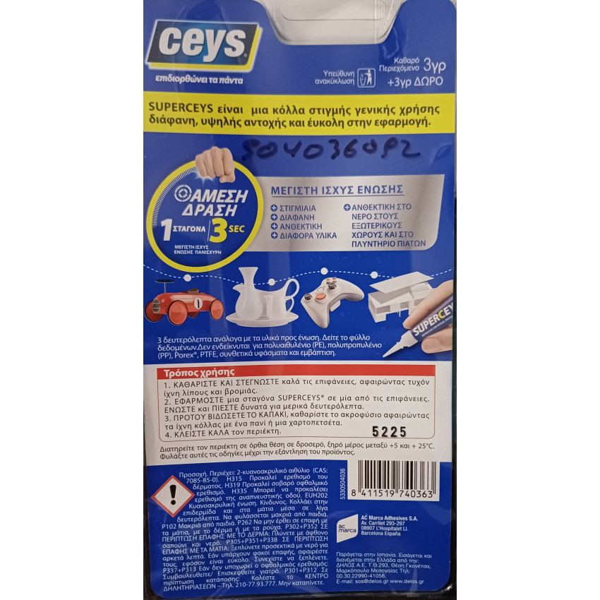 Κόλλα Κυανοκρυλική στιγμής γενικής χρήσης 2Χ3γρ Ceys Superceys 504036092