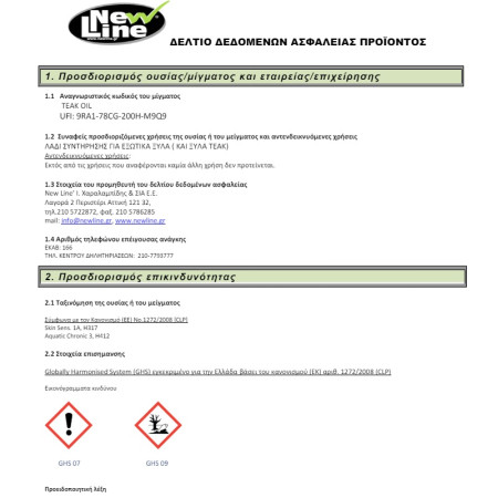 ΛΑΔΙ ΓΙΑ ΞΥΛΟ TEAK OIL PLUS 2,5L NEW LINE 90034