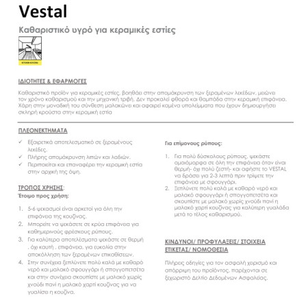 ΚΑΘΑΡΙΣΤΙΚΟ ΥΓΡΟ ΓΙΑ ΚΕΡΑΜΙΚΕΣ ΕΣΤΙΕΣ NEW LINE VESTAL - 500ml 90046