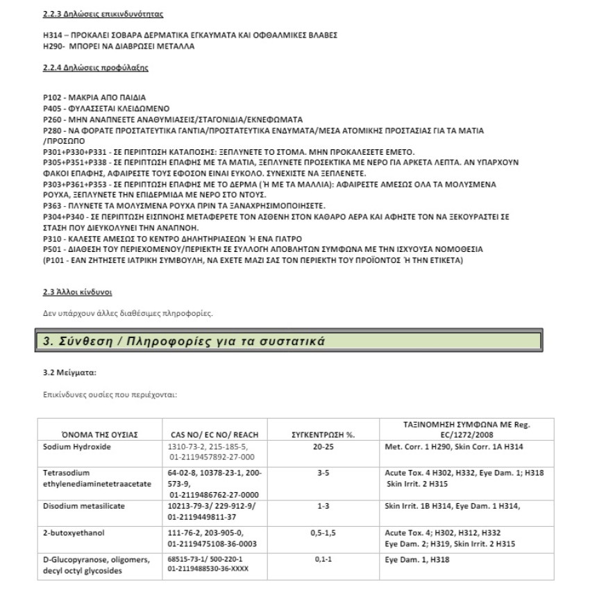 ΚΑΘΑΡΙΣΤΙΚΟ ΥΓΡΟ ΓΙΑ ΛΙΠΗ ΑΠΟ ΦΟΥΡΝΟΥΣ & ΣΧΑΡΕΣ ΜΠΑΡΜΠΕΚΙΟΥ GRILL 3Lt NEW LINE 90073 ΚΑΘΑΡΙΣΤΙΚΟ ΥΓΡΟ ΓΙΑ ΛΙΠΗ ΑΠΟ ΦΟΥΡΝΟΥΣ & ΣΧΑΡΕΣ ΜΠΑΡΜΠΕΚΙΟΥ GRILL 3Lt NEW LINE 90073