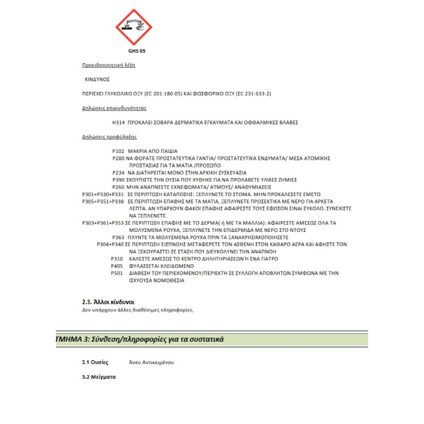 ΚΑΘΑΡΙΣΤΙΚΟ ΥΓΡΟ ΓΙΑ ΑΛΑΤΑ NEW LINE FIRST PLUS - 500ml 90113