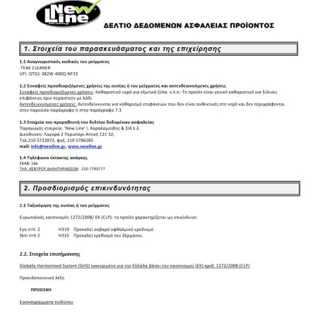 ΚΑΘΑΡΙΣΤΙΚΟ ΓΙΑ TEAK & ΕΞΩΤΙΚΑ ΞΥΛΑ NEW LINE Teak Clean -3lt 90060