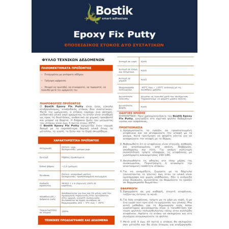 ΣΤΟΚΟΣ ΕΠΟΞΙΔΙΚΟΣ ΠΛΑΣΤΕΛΙΝΗ ΓΕΝ ΧΡΗΣΗΣ BOSTIK EPOXY REPAIR UNIVERSAL 57gr 90303