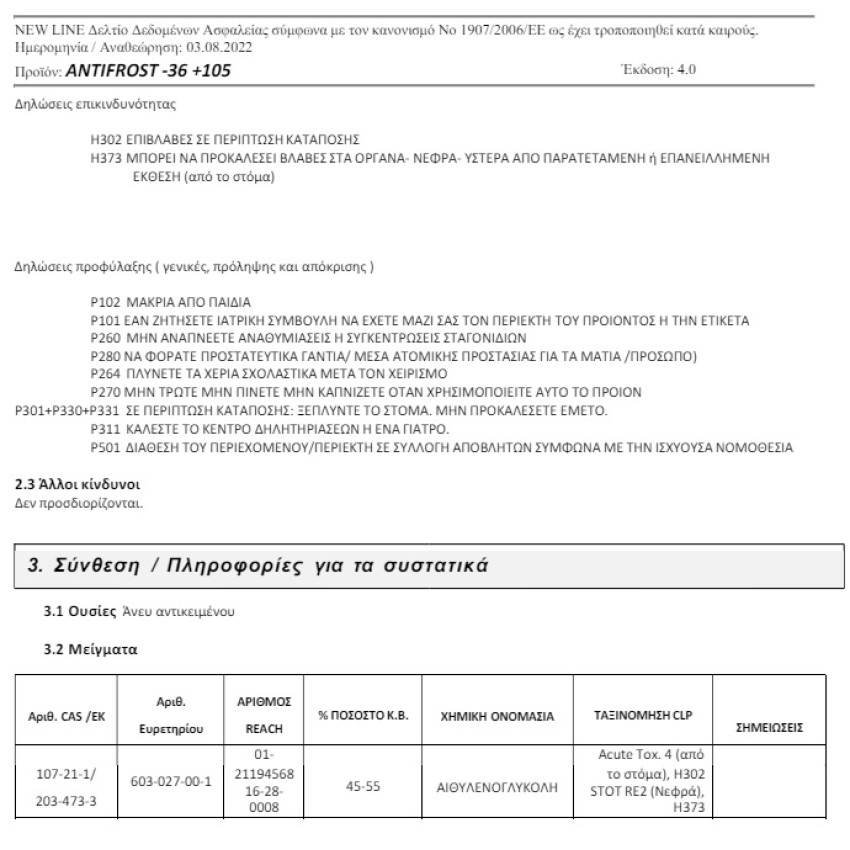 ΥΓΡΟ ΓΙΑ ΗΛΙΑΚΟΥΣ ΘΕΡΜΟΣΙΦΩΝΕΣ ΑΝΤΙΠΑΓΩΤΙΚΟ ΚΑΙ ΑΝΤΙΘΕΡΜΙΚΟ ANTIFROST PLUS 20Lt LNEW LINE 90619 ΥΓΡΟ ΓΙΑ ΗΛΙΑΚΟΥΣ ΘΕΡΜΟΣΙΦΩΝΕΣ ΑΝΤΙΠΑΓΩΤΙΚΟ ΚΑΙ ΑΝΤΙΘΕΡΜΙΚΟ ANTIFROST PLUS 20Lt LNEW LINE 90619