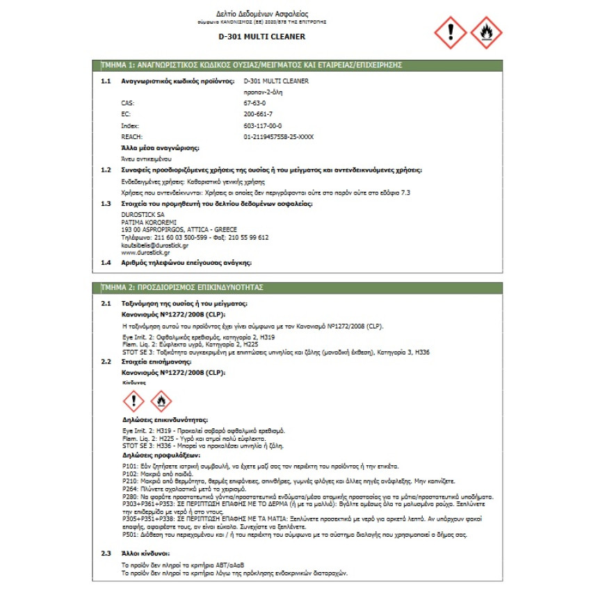 D-301 MULTI CLEANER ΙΣΧΥΡΟ ΥΓΡΟ ΓΕΝΙΚΟΥ ΚΑΘΑΡΙΣΜΟΥ 1Lt DUROSTICK ΝΤ30101