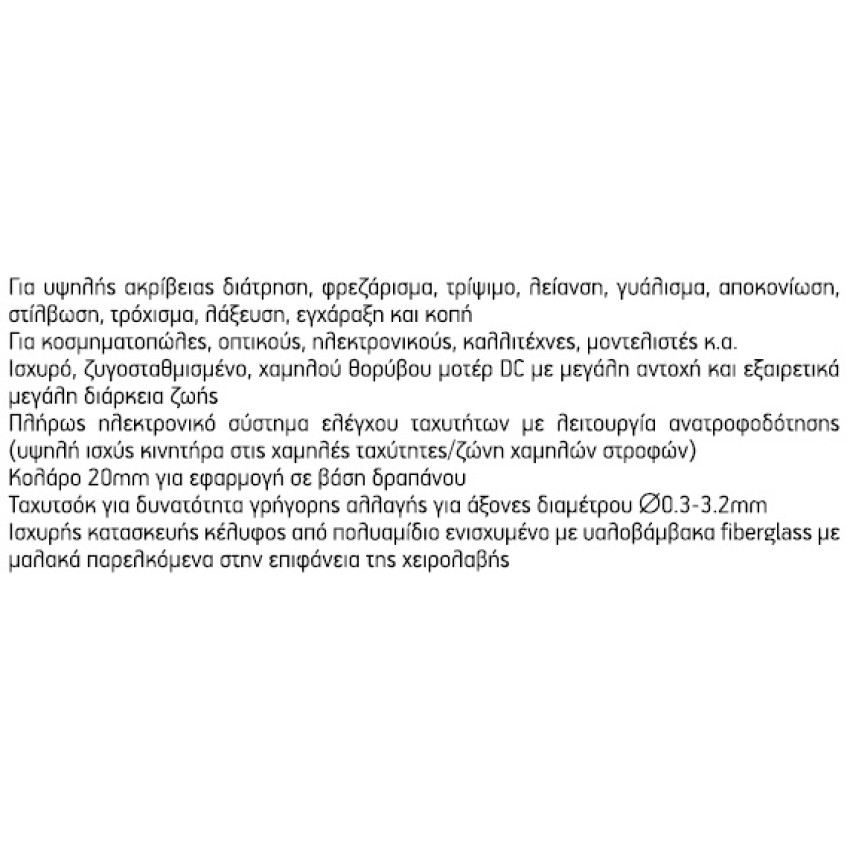 PROXXON FBS 240/E ΔΡΑΠΑΝΟ / ΤΡΙΒΕΙΟ ΜΟΝΤΕΛΙΣΜΟΥ ΥΨΗΛΗΣ ΑΚΡΙΒΕΙΑΣ 2847220