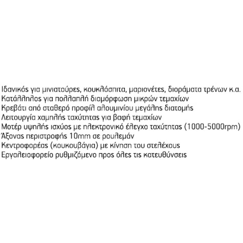 PROXXON MICROMOT DB 250 ΤΟΡΝΟΣ ΜΟΝΤΕΛΙΣΜΟΥ ΕΠΞΕΡΓΑΣΙΑΣ ΞΥΛΟΥ 2702060 PROXXON MICROMOT DB 250 ΤΟΡΝΟΣ ΜΟΝΤΕΛΙΣΜΟΥ ΕΠΞΕΡΓΑΣΙΑΣ ΞΥΛΟΥ 2702060