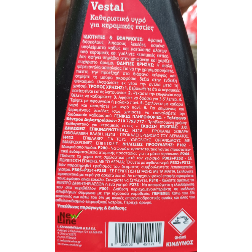 ΚΑΘΑΡΙΣΤΙΚΟ ΥΓΡΟ ΓΙΑ ΚΕΡΑΜΙΚΕΣ ΕΣΤΙΕΣ NEW LINE VESTAL - 500ml 90046 ΚΑΘΑΡΙΣΤΙΚΟ ΥΓΡΟ ΓΙΑ ΚΕΡΑΜΙΚΕΣ ΕΣΤΙΕΣ NEW LINE VESTAL - 500ml 90046
