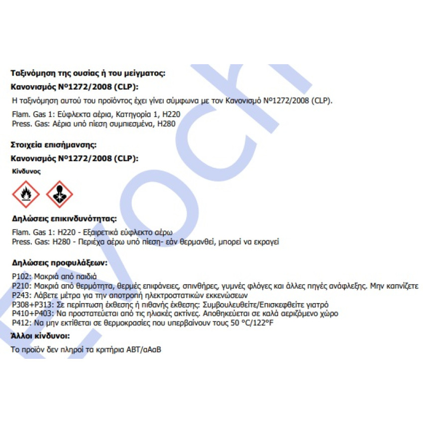 Κόρνα αερίου σετ 450ml Minos signal horn 9242 Κόρνα αερίου σετ 450ml Minos signal horn 9242