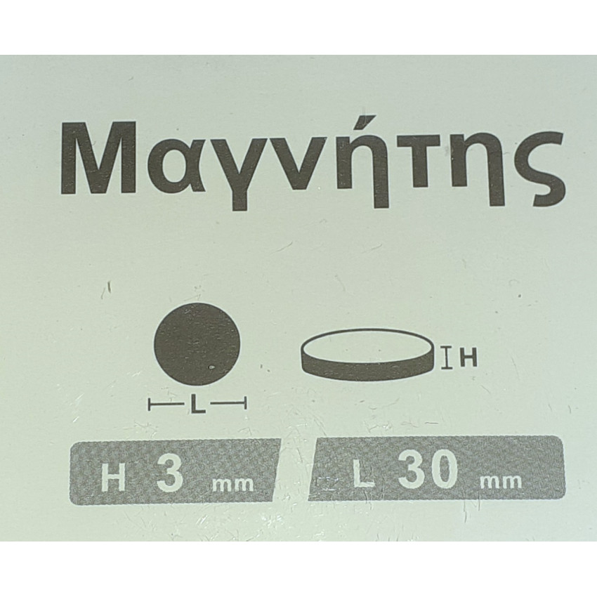 ΜΑΓΝΗΤΗΣ ΣΤΡΟΓΓΥΛΟΣ ΣΕΤ 4ΤΕΜ Η3mm L30mm liyset 243358 ΜΑΓΝΗΤΗΣ ΣΤΡΟΓΓΥΛΟΣ ΣΕΤ 4ΤΕΜ Η3mm L30mm liyset 243358
