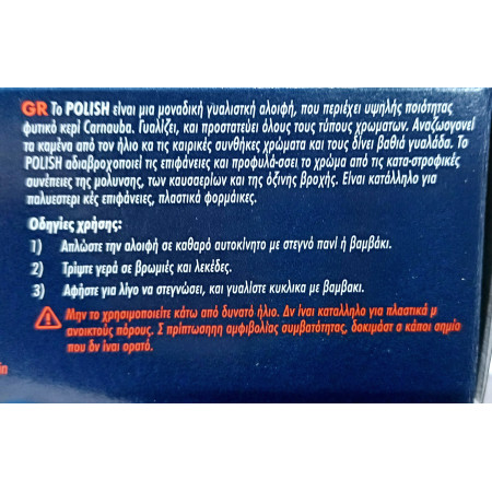GLANOL CAR POLISH ΑΛΟΙΦΗ ΓΥΑΛΙΣΜΑΤΟΣ ΑΥΤΟΚΙΝΗΤΟΥ 150ml 28251