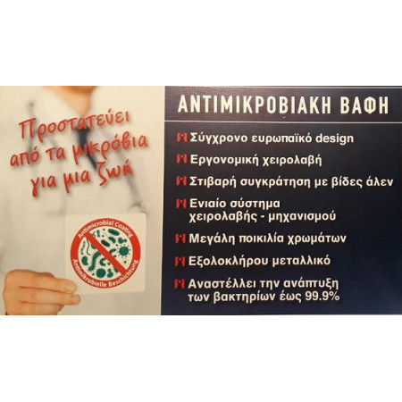 ΠΟΜΟΛΟ ΔΙΠΛΟ ΓΙΑ ΑΝΟΙΓΟΜΕΝΕΣ ΠΟΡΤΕΣ ΜΕ ΑΝΤΙΜΙΚΡΟΒΙΑΚΗ ΒΑΦΗ DOMUS EURO 6210L