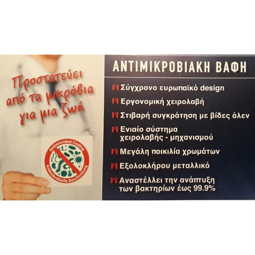 ΠΟΜΟΛΟ ΔΙΠΛΟ ΓΙΑ ΑΝΟΙΓΟΜΕΝΕΣ ΠΟΡΤΕΣ ΜΕ ΑΝΤΙΜΙΚΡΟΒΙΑΚΗ ΒΑΦΗ DOMUS EURO 6210L