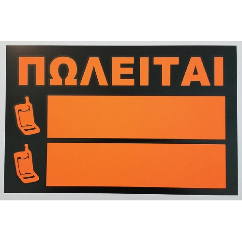 ΤΑΜΠΕΛΑ ΑΥΤΟΚΟΛΛΗΤΗ ΠΩΛΕΙΤΑΙ 30 x 20 cm 209477 ΤΑΜΠΕΛΑ ΑΥΤΟΚΟΛΛΗΤΗ ΠΩΛΕΙΤΑΙ 30 x 20 cm 209477