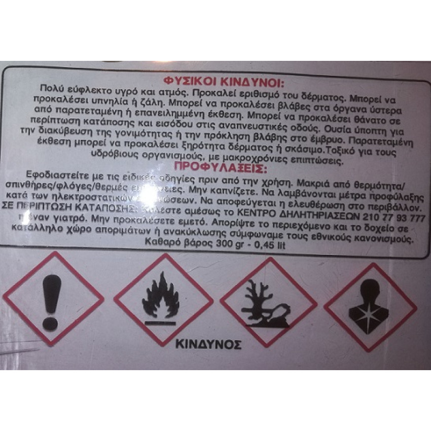 ΒΕΝΖΙΝΗ ΚΑΘΑΡΙΣΜΟΥ 0,5LT ΝΕΦΤΟΣΟΛ ΒΕΝΖΙΝΗ ΚΑΘΑΡΙΣΜΟΥ 0,5LT ΝΕΦΤΟΣΟΛ