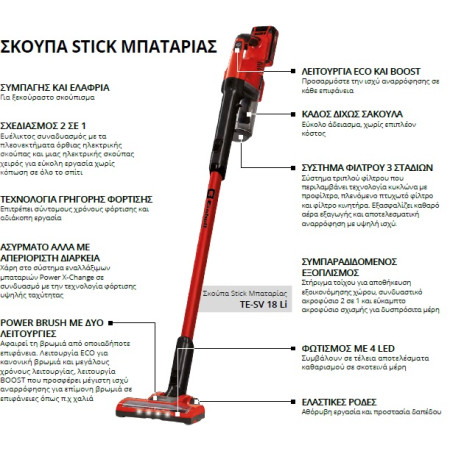 ΣΚΟΥΠΑ STICK ΜΠΑΤΑΡΙΑΣ EINHELL TE-SV 18 Li-Solo 2347180