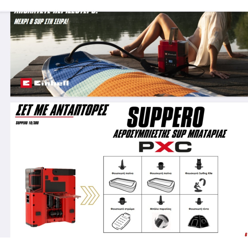 Τρόμπα αεροσυμπιεστής μπαταρίας για SUP Boards-Φουσκωτές βάρκες-Φουσκωτές πισίνες-και άλλα φουσκωτά είδη SOLO EINHELL 4020700