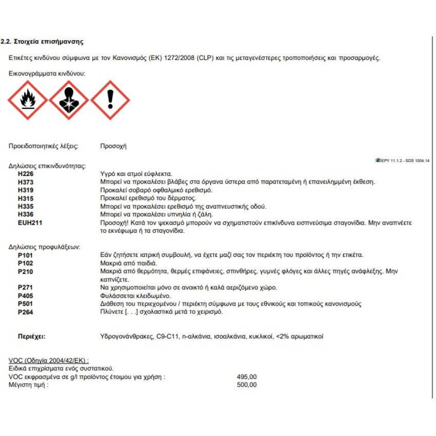 VITEX EPOXY THINNER ΔΙΑΛΥΤΙΚΟ ΕΠΟΞΕΙΔΙΚΩΝ ΧΡΩΜΑΤΩΝ 750ml