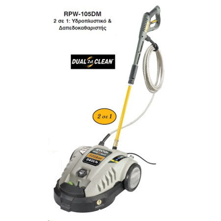 RYOBI: RPW-105DM ΗΛΕΚΤΡΙΚΟ ΥΔΡΟΠΛΥΣΤΙΚΟ