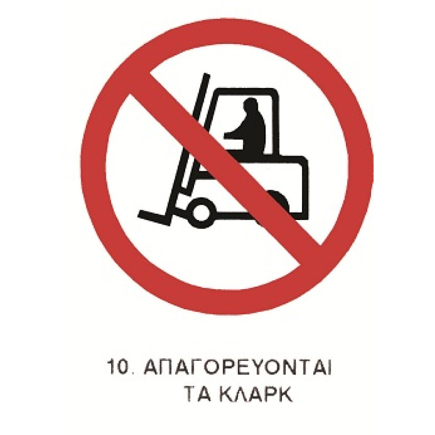 ΤΑΜΠΕΛΑ ΑΥΤΟΚΟΛΛΗΤΗ ΣΗΜΑ ΑΠΑΓΟΡΕΥΣΗΣ Νο10 (22 x 22cm) ΤΑΜΠΕΛΑ ΑΥΤΟΚΟΛΛΗΤΗ ΣΗΜΑ ΑΠΑΓΟΡΕΥΣΗΣ Νο10 (22 x 22cm)